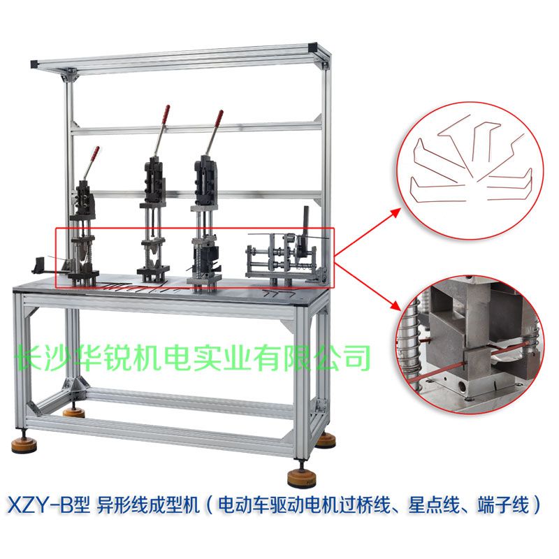 XZY-B型 異形線(xiàn)成型機（電動(dòng)車(chē)驅動(dòng)電機過(guò)橋線(xiàn)、星點(diǎn)線(xiàn)、端子線(xiàn)）