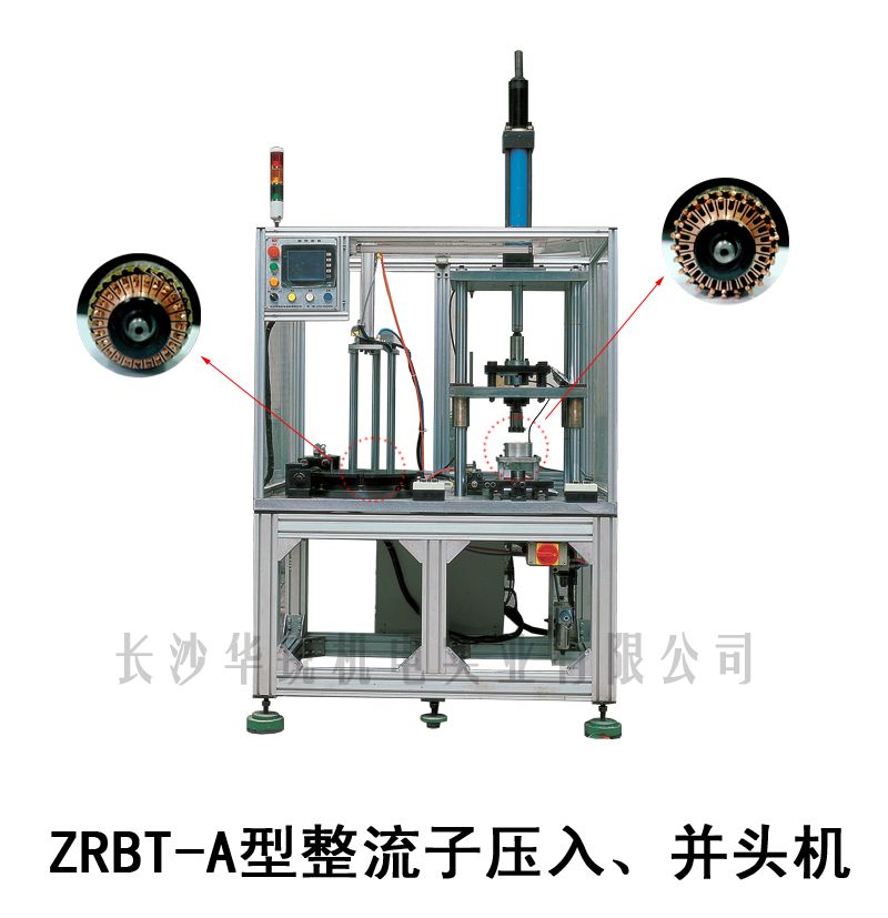 ZRBT-A型整流子壓入、并頭機