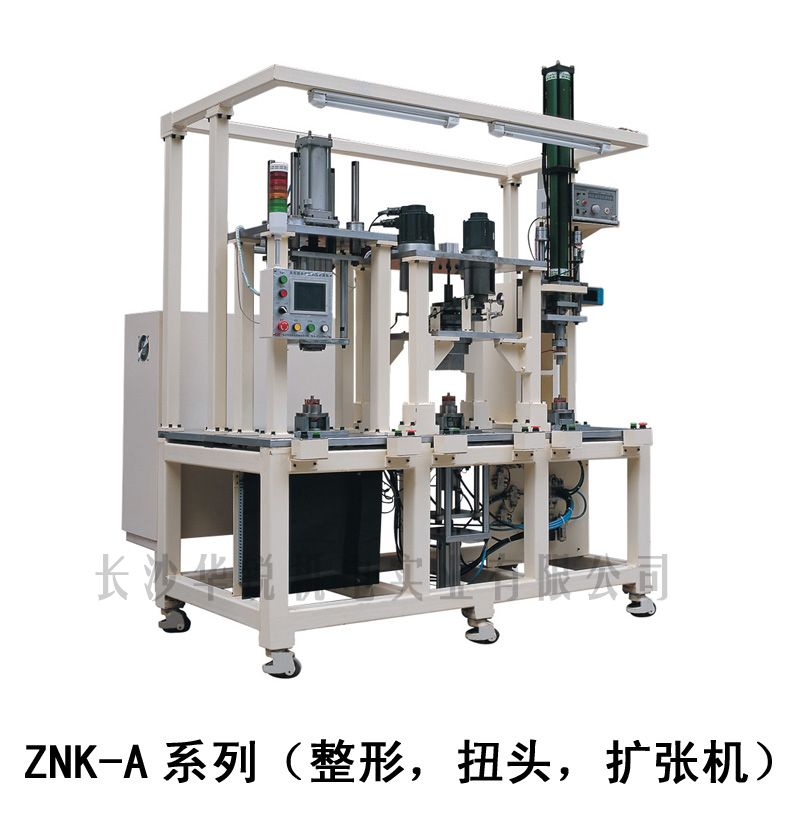 ZNK-A型 整形，扭頭，擴張機